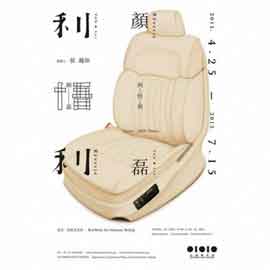 Yan Lei  颜磊 - Rêverie - 25.04 15.07 2015 - Red Brick Museum, Beijing