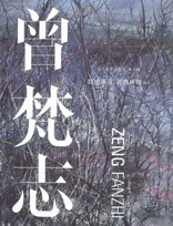 Zeng Fanzhi 曾梵志 Zeng Fanzhi 曾梵志