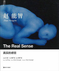  Zhao Nengzhi 赵能智 - Dissociation - The Real Sense