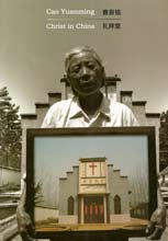 Cao Yuanming 曹原铭 - Christ in China 礼拜堂