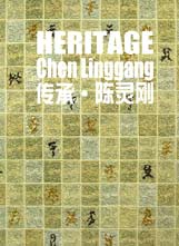 Chen Linggang 陈灵刚 - Heritage Chen Linggang 陈灵刚 - Heritage