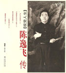  Chen Yifei  陈逸飞