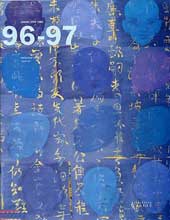  Chong Siew-Ying 张秀英 -  96-97