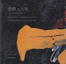 Chu-Sheng Yeh  葉竹盛 - Anxiety · Great Earth: 