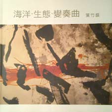 Chu-Sheng Yeh  葉竹盛 