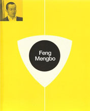 © Feng Mengbo © Feng Mengbo