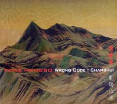 © Feng Mengbo © Feng Mengbo