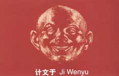 Ji Wenyu 计文于