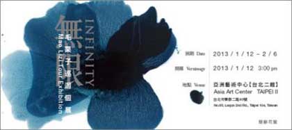 Mao Lizi  毛栗子   Infinity 12.01 06.02 2013  Asia Art Center  Taipei  