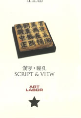 Ren Zhitian 任芷田 - SCRIPT & VIEW