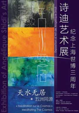 exposition d'Angelique Shidi 诗迪 exposition d'Angelique Shidi 诗迪