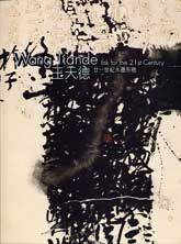 Wang Tiande 王天德 - Ink for the 21st Century