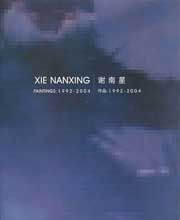 Xie Nanxing 谢南星 Xie Nanxing 谢南星