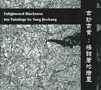 Yang Jiechang - Enlightened Blackness Ink Painting - 2001 Yang Jiechang Enlightened Blackness Ink Painting - 2001