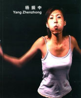 Yang Zhenzhong  杨振中