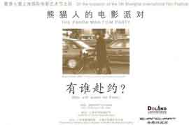 Zhao Bandi 赵半狄 - invitation 15x22cm : The Panda Man Film Party - Who will attend the Event ? 15.06 2004 DolAnd Shanghai ©Zhao Bandi - - invitation 15x22cm : The Panda Man Film Party - Who will attend the Event ? 15.06 2004 DolAnd Shanghai