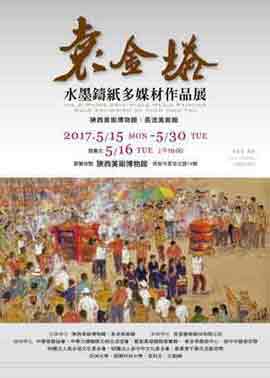 Yuan Chin-Taa 袁金塔 - Ink & Paper Arts Mixed Media Painting
15.05 30.05 2017 陝西美術博物館 西安
poster Yuan Chin-Taa 袁金塔 - Ink & Paper Arts Mixed Media Painting 15.05 30.05 2017 陝西美術博物館 西安 poster