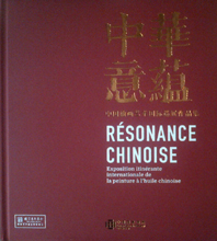 中華意蕴 中国油画艺术国际巡展 - Résonance chinoise 2016