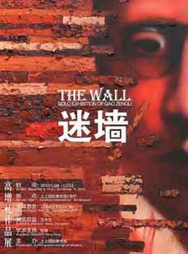  Gao Zengli  高增礼 - The Wall  04.12 16.12 2010 Sunshine Museum  Beijing