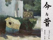 Hung Liu 刘虹 - Now And Then 2008 