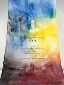  Annie Hsiao-Wen Wang 王筱雯 - Seek 15.08 15.09 2015  Yesart Air Gallery  Taipei