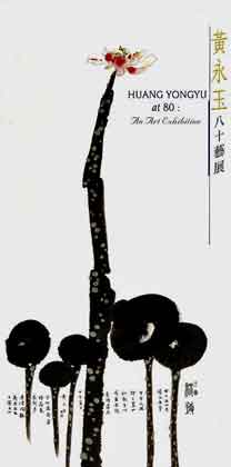 © Huang Yongyu - Huang Yonyu at 80
- An Art Exhibition
- 24.12 2004 29.03 2005
Hong Kong Museum of Art Hong Kong © Huang Yongyu - Huang Yonyu at 80