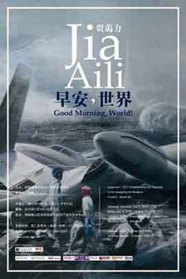  jia Aili 贾蔼力 - exposition Good Morning, World ! He Xiangning Art Museum, Juillet à Août 2010 - Shenzhen