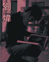 劉煒 - Liu Wei 劉煒 - Liu Wei