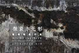 Qu Qianmei 瞿倩梅 - Micro Infinity Qu Qianmei - 26.04 08.06 2014  Asia Art Center  Beijing