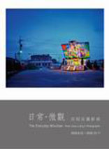 Shen Chao-Liang - The Everiday Minutiae - Shan Chao-Liang's Photographs 2009