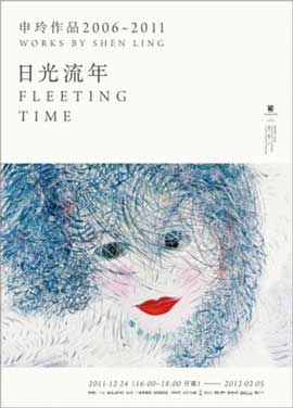 申玲 作品 works by Shen Ling 2006-2011 - FLEETING TIME  24.12 2011 05.02 2012  He Xiangning Art Museum  Shenzhen  -  poster 