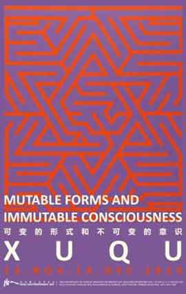 Xu Qu - Mutable Forms and Consciousness 13.11 14.12 2013 Tang Contemporary Art  Bangkok
