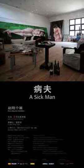 ©  Zhao Gang  - A Sick Man - Today Art Museum 18.07 30.07 2011 Beijing