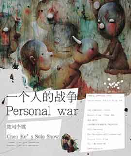 CHEN KE 陈可 - Personal war  02.08 15.09 2008  Star Gallery  Beijing