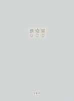 © Han Feng - Obsessive Compulsive Disorder © Han Feng