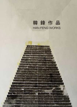 Han Feng 韩锋 - Han Feng Works - 01.09 26.10 2011 AroundSpace Shanghai Han Feng 韩锋