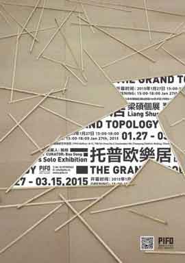  Liang Shuo 梁碩 - The Grand Topology - 27.01 15.03 2015 PIFO Gallery Beijing  -  poster  -