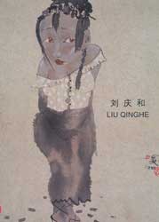  Liu Qinghe  刘庆和 
