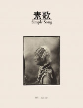   Luo Dan 骆丹 - Simple Song 