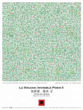  Lu Xinjian - Invisible Poem II 05.05 09.07 2012 F2 Gallery  Beijing Invitation