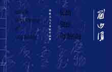   Guan Shan Gathering - Works by Zheng Shengtian and Wang Dongling 