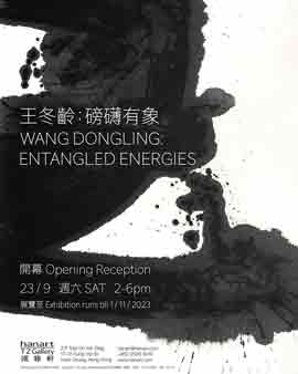 Wang Dongling 王冬龄 - Entangled Energies 磅礴有家 - Hanart TZ Gallery Hong Kong
- Opening Reception 03.09 2023 - invitation Wang Dongling 王冬龄 - Entangled Energies 磅礴有家 - Hanart TZ Gallery Hong Kong - Opening Reception 03.09 2023 - invitation