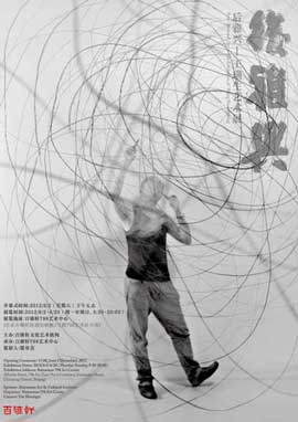   Wang Huangsheng - Post-Refined 02.06 20.12  Joy 798 Art Center Beijing  Chine - poster -