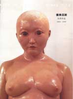  Xiang Jing 保持沉默 - 向京向京作品 2003-2005