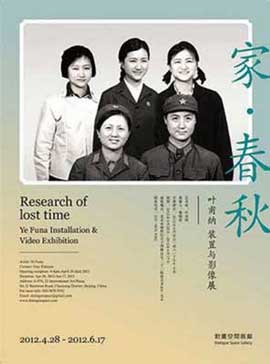 YE FUNA  Research of lost time  28.04 17.06 2012  Dialogue Space  Beijing
