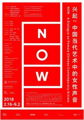 兴起 - 中国当代艺术中的女性声音 A Dialogue on Female Chinese Contemporary Artists 18.02 06.05 2018  Nottingham Contemporry  Nottingham poster