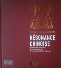 中華意蕴 中国油画艺术国际巡展 - Résonnance chinoise 中華意蕴 中国油画艺术国际巡展 -Résonnance chinoise