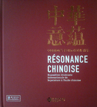  中華意蕴 中国油画艺术国际巡展 -Résonnance chinoise 