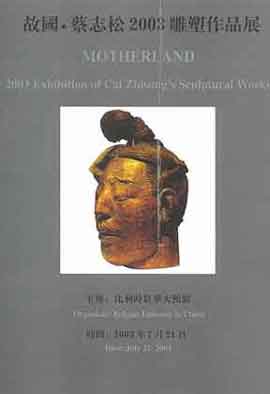  Cai Zhisong 蔡志松 - Motherland  2003  Sculptural Works 21.07 2003  Belgium Embassy