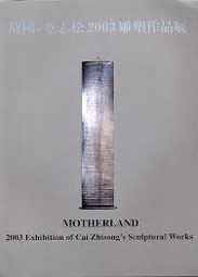 © Cai Zhisong - 蔡志松   Motherland  2003  Sculptural Works Catalogue exhibition Begian Embassy 